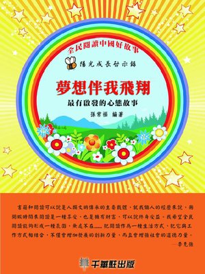 cover image of 夢想伴我飛翔